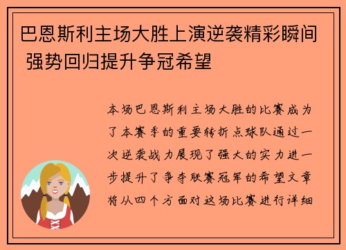 巴恩斯利主场大胜上演逆袭精彩瞬间 强势回归提升争冠希望
