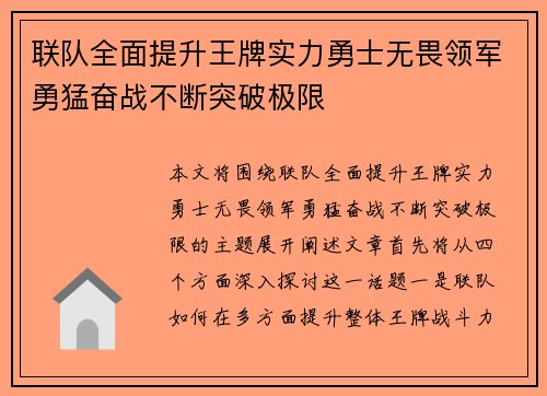 联队全面提升王牌实力勇士无畏领军勇猛奋战不断突破极限