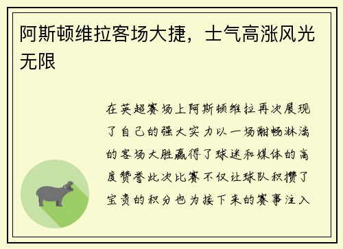 阿斯顿维拉客场大捷，士气高涨风光无限