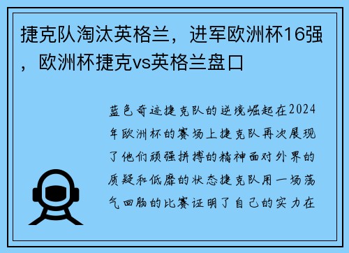 捷克队淘汰英格兰，进军欧洲杯16强，欧洲杯捷克vs英格兰盘口