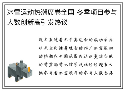 冰雪运动热潮席卷全国 冬季项目参与人数创新高引发热议