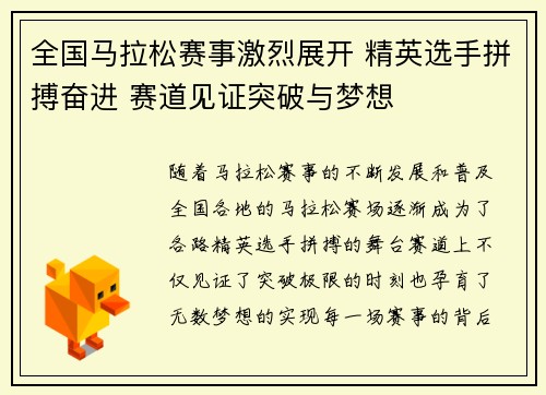 全国马拉松赛事激烈展开 精英选手拼搏奋进 赛道见证突破与梦想