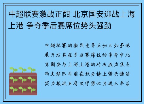 中超联赛激战正酣 北京国安迎战上海上港 争夺季后赛席位势头强劲