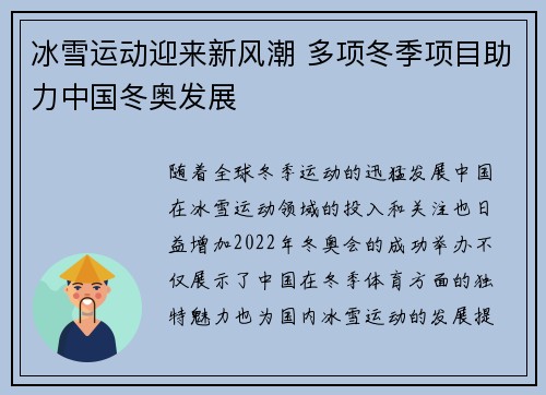 冰雪运动迎来新风潮 多项冬季项目助力中国冬奥发展