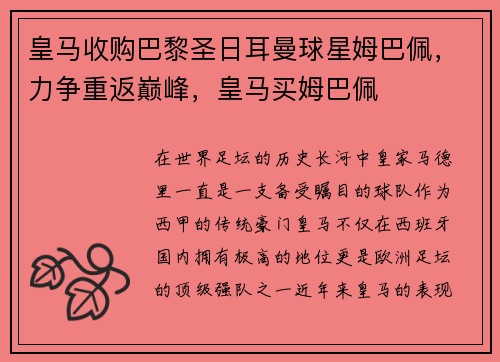 皇马收购巴黎圣日耳曼球星姆巴佩，力争重返巅峰，皇马买姆巴佩