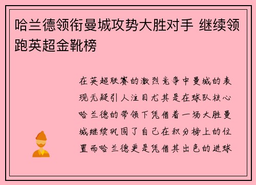 哈兰德领衔曼城攻势大胜对手 继续领跑英超金靴榜