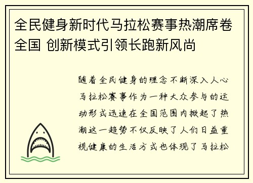 全民健身新时代马拉松赛事热潮席卷全国 创新模式引领长跑新风尚