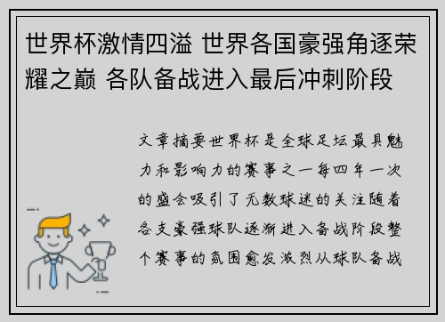 世界杯激情四溢 世界各国豪强角逐荣耀之巅 各队备战进入最后冲刺阶段