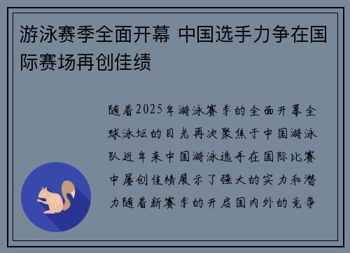 游泳赛季全面开幕 中国选手力争在国际赛场再创佳绩