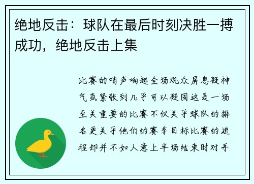 绝地反击：球队在最后时刻决胜一搏成功，绝地反击上集