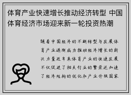 体育产业快速增长推动经济转型 中国体育经济市场迎来新一轮投资热潮