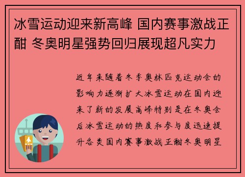 冰雪运动迎来新高峰 国内赛事激战正酣 冬奥明星强势回归展现超凡实力