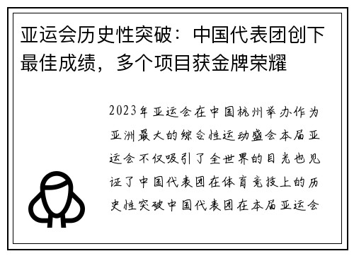 亚运会历史性突破：中国代表团创下最佳成绩，多个项目获金牌荣耀