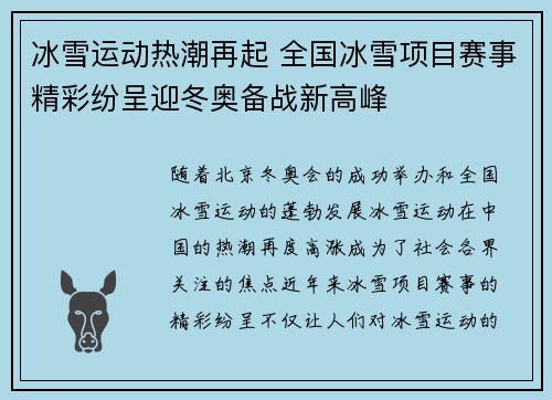 冰雪运动热潮再起 全国冰雪项目赛事精彩纷呈迎冬奥备战新高峰
