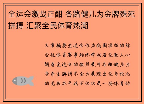 全运会激战正酣 各路健儿为金牌殊死拼搏 汇聚全民体育热潮