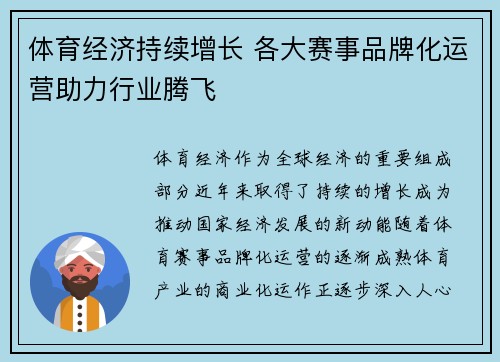 体育经济持续增长 各大赛事品牌化运营助力行业腾飞