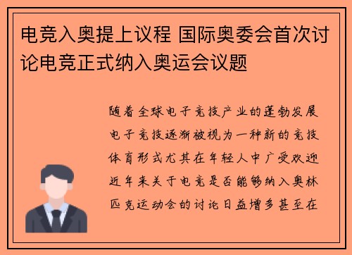 电竞入奥提上议程 国际奥委会首次讨论电竞正式纳入奥运会议题