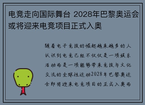 电竞走向国际舞台 2028年巴黎奥运会或将迎来电竞项目正式入奥