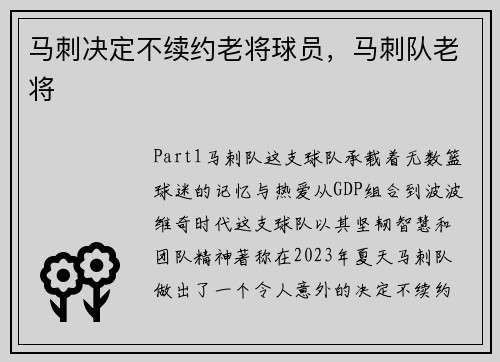 马刺决定不续约老将球员，马刺队老将