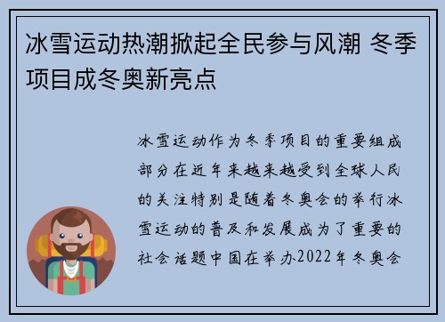 冰雪运动热潮掀起全民参与风潮 冬季项目成冬奥新亮点